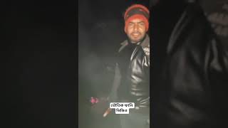 ভৌতিক ফানি ভিডিও, ইউটিউব শট ভিডিও #ফানিভিডিও #শর্টভিডিও