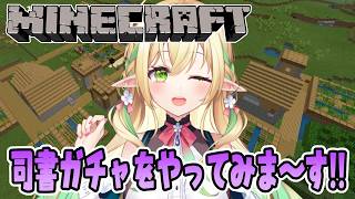 【Minecraft】司書ガチャする前の準備から！！【#910inc 所属Vtuber佐保姫ユエ】