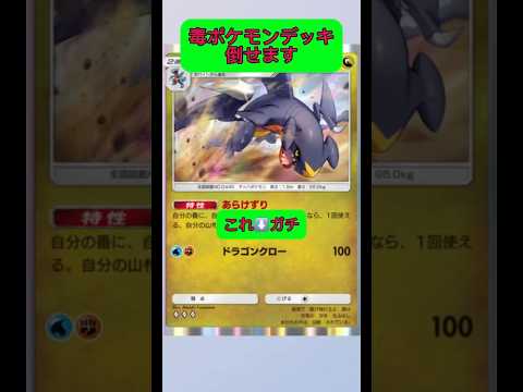 ホビーの動画サムネイル - 11連勝！マタドガスデッキ完全にメタ！ガブリアス伝説！#ポケポケ #ポケモン #shorts