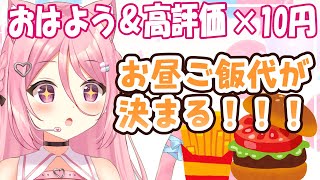 【 BGMに良かったら♪ 】お昼が食べたい！！初見さんも歓迎🌞【Vtuber：癒咲りらと】#作業用BGM　#朝活
