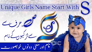 Top 25+ Most Powerful Girls Name Start With Urdu Letter ص & English Letter S || S Se Suru Naam