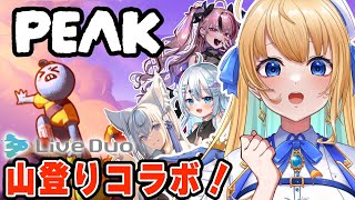 【 PEAK / コラボ 】事務所の子達と山登りだ！【ハーネル・グウテン 】