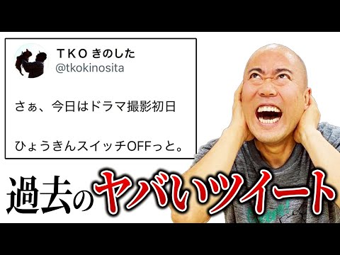 【12年前】過去の木下さんのツイートを見て驚愕するナダル【よろチキラジオ #117】