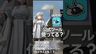 超便利！「SKPORT」使ってる？【アークナイツ：エンドフィールド】 #shorts
