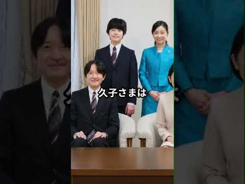 立皇嗣の礼の裏で起きていた禁断の贈答劇…久子さまの返しに称賛の声　#shorts #雅子さま #天皇陛下 #皇室