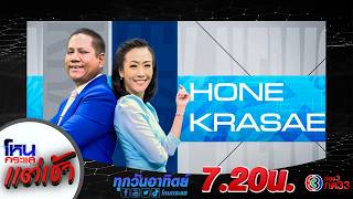 ครูดีเด่นปิดห้องทำร้ายเด็กนักเรียน / วิกฤตน้ำมันขาดแคลน l 22 มี.ค.69 #โหนกระแส