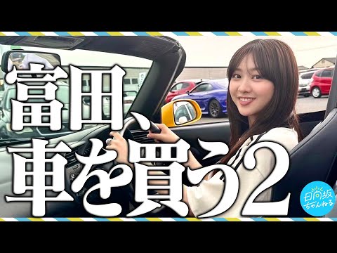 [Part 2] Tomita Buys a Car!