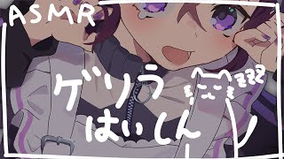 【 ASMR / 中性声 】ゴリゴリ音圧実験回※虫さんの鳴き声うるさめかも【 耳かき / 低音 / 3Dio / 男の娘 】