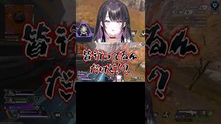 一人取り残されてしまうVTuber。 #apex #薬師乃しの #ぱらすと #切り抜き #VTuber #shorts
