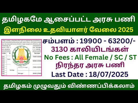 ✍ நிரந்தர இளநிலை உதவியாளர் வேலை 2025 | SSC CHSL Recruitment 2025 | Government Jobs 2025