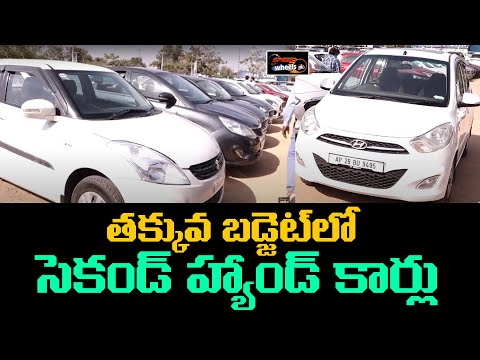 Second Hand Cars In Hyderabad | తక్కువ బడ్జెట్ లో సెకండ్ హ్యాండ్ కార్లు | Used Cars | Speed Wheels