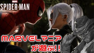 【 #ゲーム実況 /  #marvelspider-man 】追いかけっこか、ラブストーリーか ~ 黒猫の獲物　~マーベルマニアが遊ぶスパイ