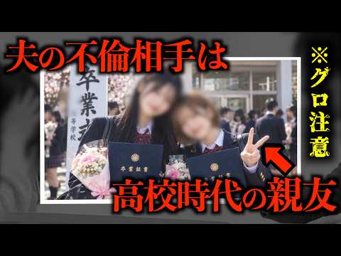 夫が妻の親友と不倫…メンヘラの狂気…病院直行の現実