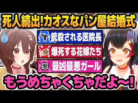 【真相】陰謀が入り乱れ、銃撃と爆撃で死人まで出るカオスなパン屋の結婚式まとめ【#hologta/ホロライブ切り抜き】