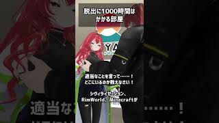 脱出に1000時間はかかる部屋 #VRChat #Shorts