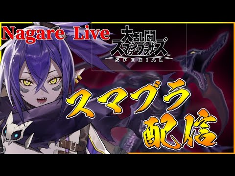 久しぶりにVIP30連勝目指す！！！【スマブラsp】