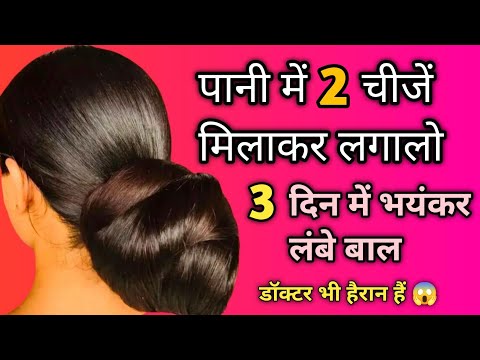 पानी में ये चीज मिलाकर लगाया बाल दुगनी तेजी से लम्बे और घने हो गए 😍#longhairremedy