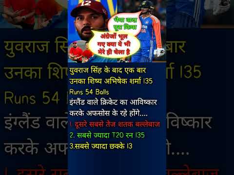 Abhishe sharma ne tode sare record 🔥🤯 || Yuvraj Singh || #cricket #shorts #abhisheksharma