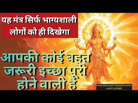 🤯📳आधा मंत्र भी नहीं सुन पायेंगे खुशखबरी की कॉल 📞📳 आयेगी || Most Powerful surya Mantra ||