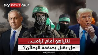 غزة بلا حماس؟ تفاصيل جديدة حول الرهائن ومستقبل غزة بعد الحرب | #الظهيرة