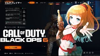 【ES/EN/JP #Vtuber】🔥🎮 #CoDBO6 ¡Vamos a divertirnos juntos!