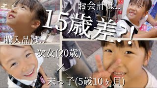 【15歳差姉妹】新しく財布を買いに行ったら素敵な日になりました！！