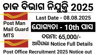 Post Office Recruitment 2025 🔥 Notice Out/Latest Jobs Updates/Govt Jobs Vacancy