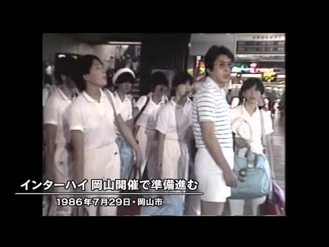 きょう（７月２９日）は何の日？　インターハイ・バスケ会場　岡山市で準備進む（１９８６年）【岡山】 (25/07/29 1...
