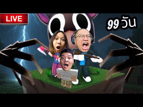 3 คนในป่า เอาตัวรอด 99 วัน!! ลุงเอจะรอดไหมหน่ะ | #roblox  99 DAY  #lunga  #ลุงเอ