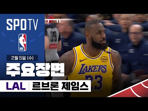 [NBA] LA 레이커스 vs LA 클리퍼스 르브론 제임스 주요장면 (02.05) #SPOTV