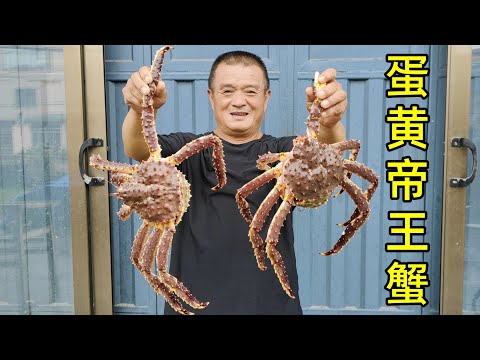 帝王蟹價格賤如土，阿胖山買3只做蛋黃蟹，滿滿蟹肉吃爽了