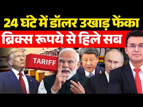 BRICS और भारत की गोल्ड चाल से हिल गया अमेरिका | End of the Dollar Empire | Shubhankar Mishra |