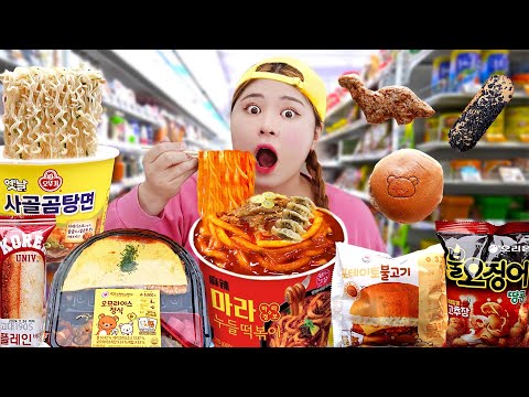 Korean Convenience Store Food Mukbang 하이유의 야외 편의점 먹방🍜 마라누들떡볶이 사골곰탕면 용가리 김밥 디저트 EATING SHOW | HIU 하이유