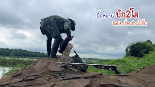 มื้อหมานบัก2โล ช่วงน้ำขึ้นใหม่งานนี้มีแบกกลับ