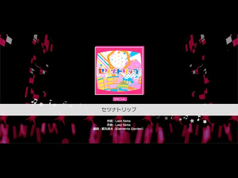 『セツナトリップ』Poppin'Party(難易度：SPECIAL)【ガルパ プレイ動画】