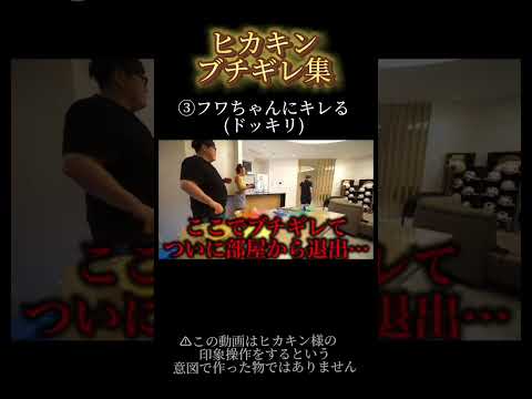(ほぼドッキリ)珍しくキレるヒカキン様 #ヒカキン #疲労キン