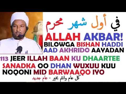 BILOWGA BISHAN MUXARAM❤️ ILLAH BAAN KU DHAARTE HADDI AAD AKHRIDO QORTANA AAYADAN 113 JEER BISHARO 12