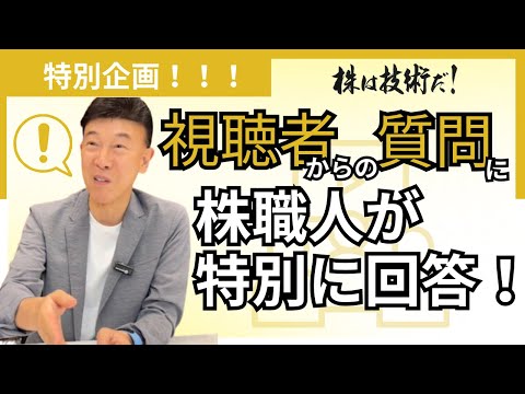 【質問コーナー】株やトレードについて視聴者さんの質問に答えてみました！