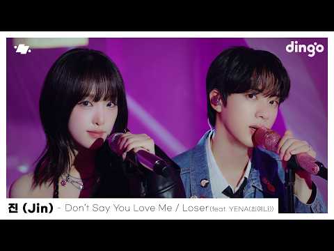 진(Jin) – Don’t Say You Love Me | Loser (feat. YENA(최예나)) | dingo live | 딩고뮤직 | Dingo Music