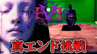 【ホラー】美術品の異変を調べて真エンディングを目指せ！ 生配信【ヴィクトルズ・テスト・ナイト レーヴス】