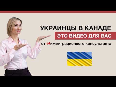 Продовження робочих дозволів CUAET, подання на PR в Канаді, Express Entry для українців