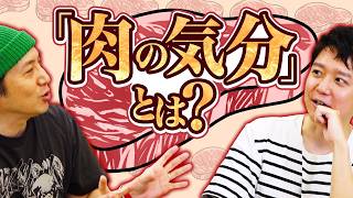 【討論】「肉食べに行こう」で焼き鳥だったらあなたは許せる？許せない？