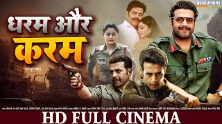 धरम और करम | FULL HD Movie | Ravi Kishan, Tanushree, Rakesh | Dharam Aur Karam | New Bhojpuri Movie