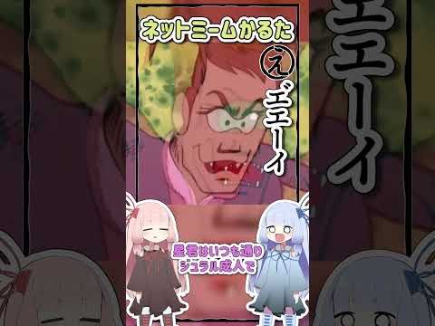 ネットミームかるた #1480 エ゛エーイ