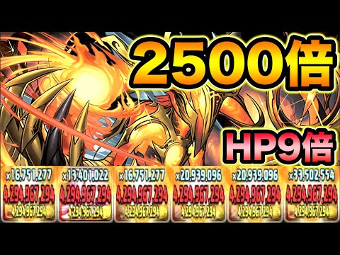 究極アメン！2500倍で全員42億！ハイブリッドたこ焼き覚醒で副属性までカンスト！【スー☆パズドラ】