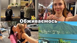 Прибираємо в квартирі, розбираємо речі ✨ Перші враження від Міланського метро | Вперше побачили КОМО