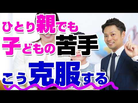 【苦手克服】苦手な授業・水泳・発表…ひとり親ができるサポート法３選