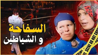 قصة زهرة النقاشة الصادمة🔞 الزنا والفساد وصور إيباحية انتهت بجريمة خطيرة🔪🔥