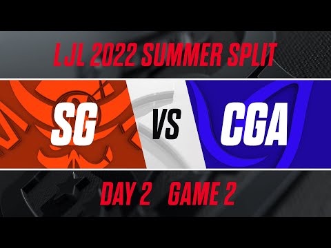 SG vs CGA｜LJL 2022 Summer Split Day 2 Game 2