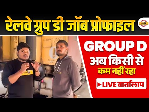 RRB GROUP D JOB PROFILE 2024 | GROUP D JOB PROFILE | RAILWAY GROUP D JOB PROFILE 2024